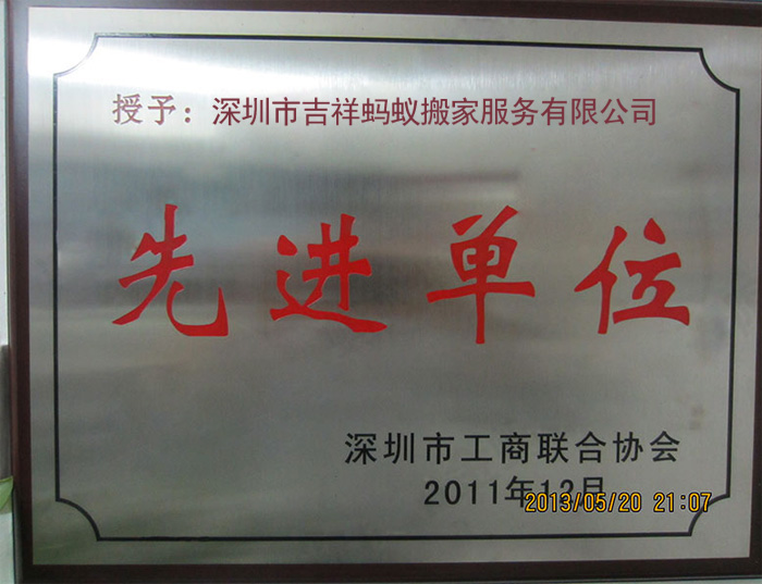 先進單位 先進單位